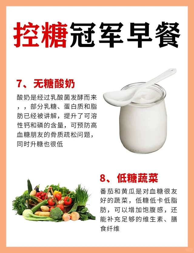 糖高早餐吃什么 这份食谱照吃血糖太稳啦