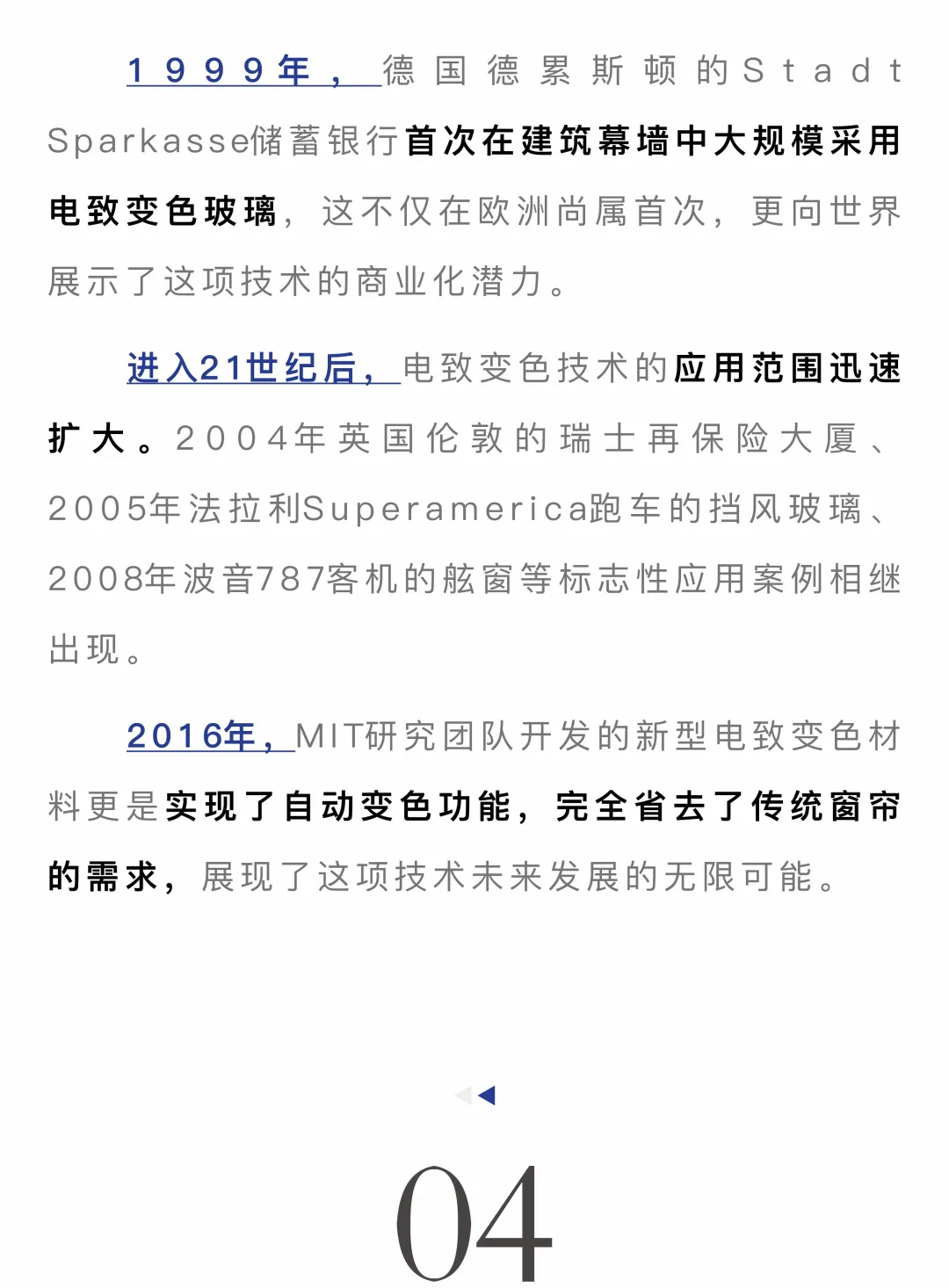 门窗帮丨电致变色：节能与调光新突破。