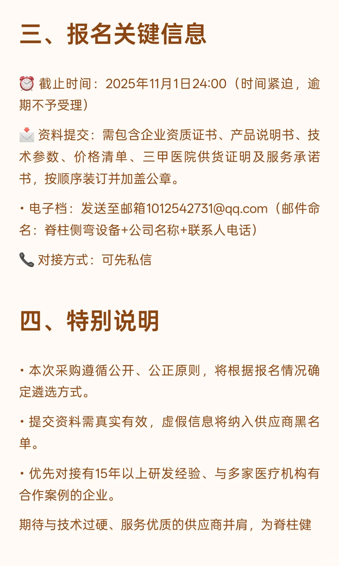 ?【设备采购】医院公开征集脊柱侧弯治疗仪