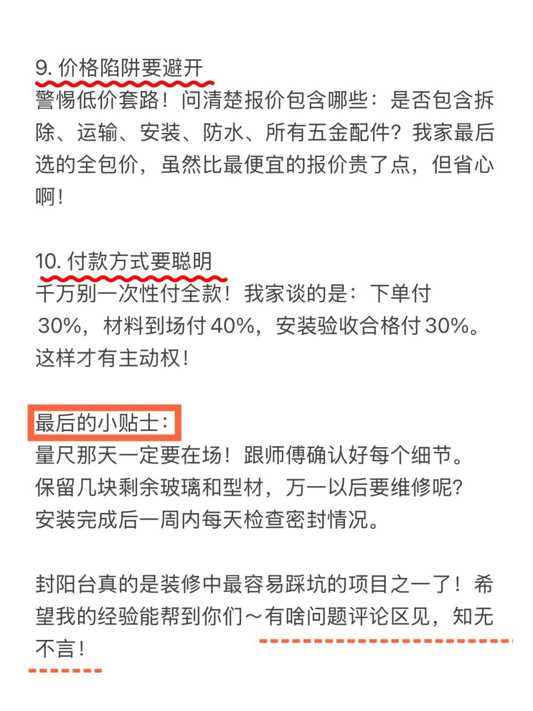 封窗血泪总结10条避坑指南?看完再装不后悔