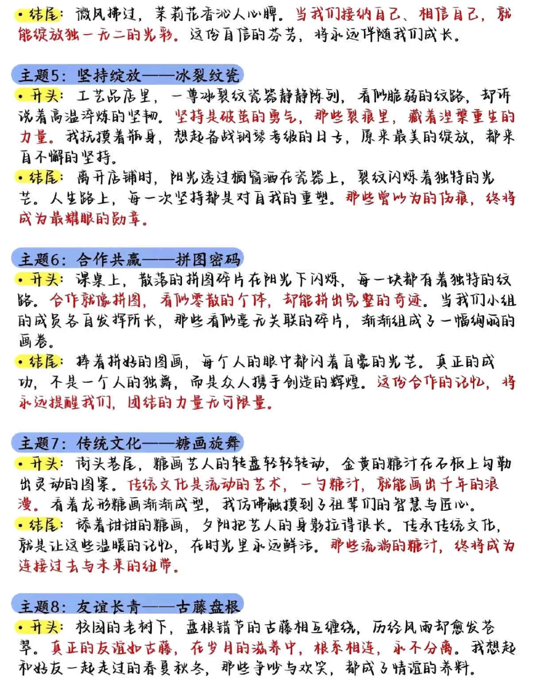 39个作文万能开头结尾?