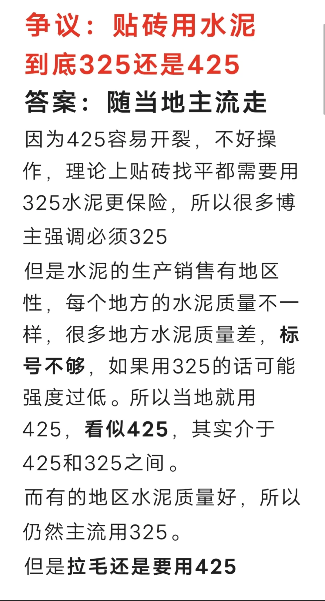 沙子水泥知识合集