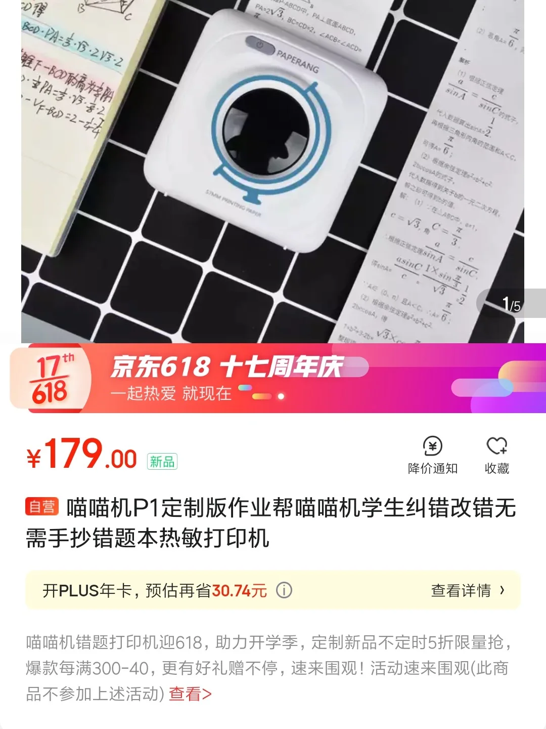 【喵喵机】打印机，如何快速整理错题？