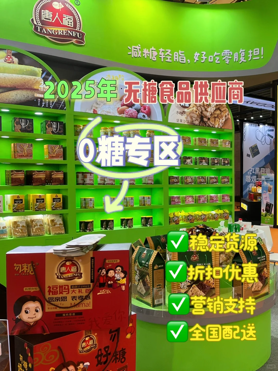 大健康风口无糖食品专区火了?渠道商选品