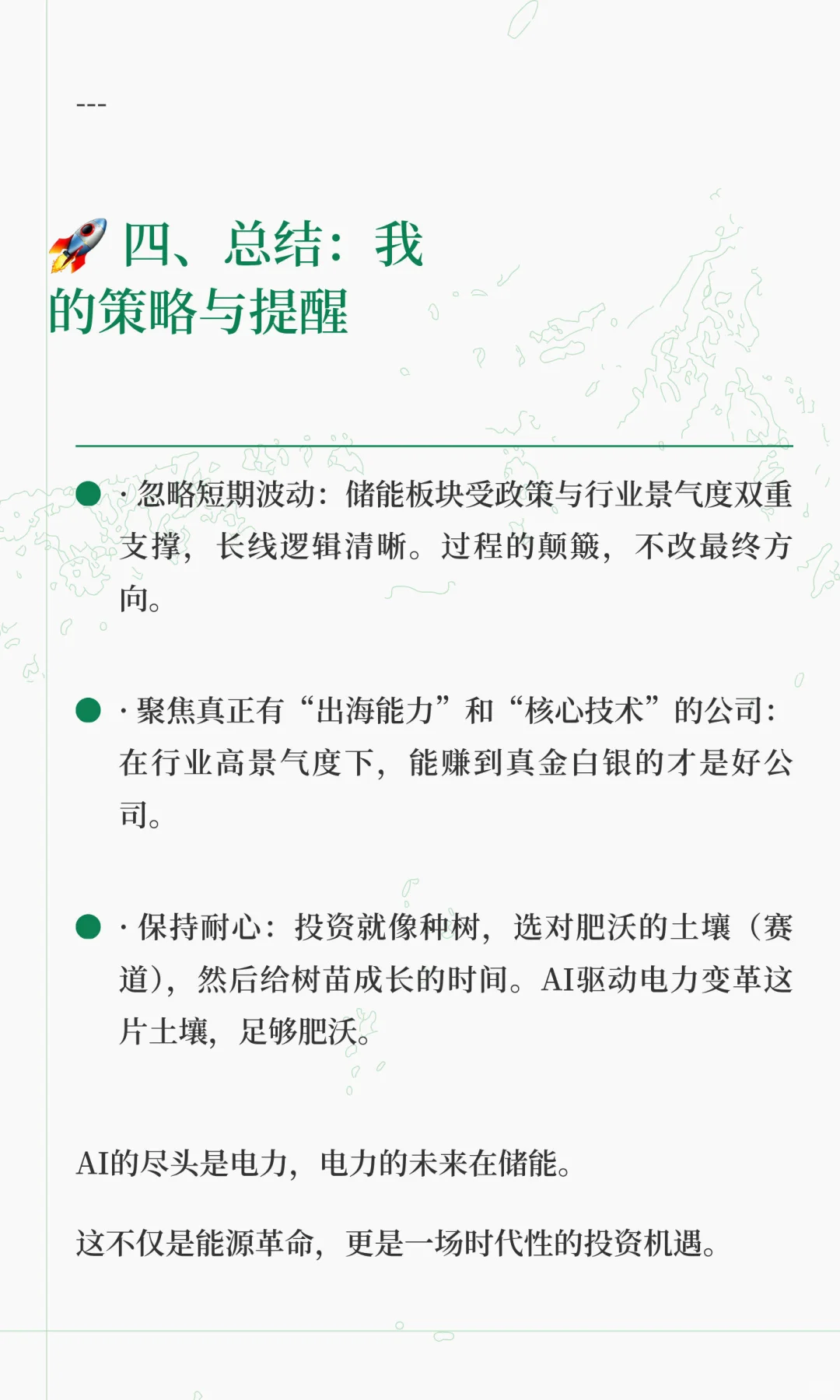 ? 为什么我会重仓电力（附个股分析
