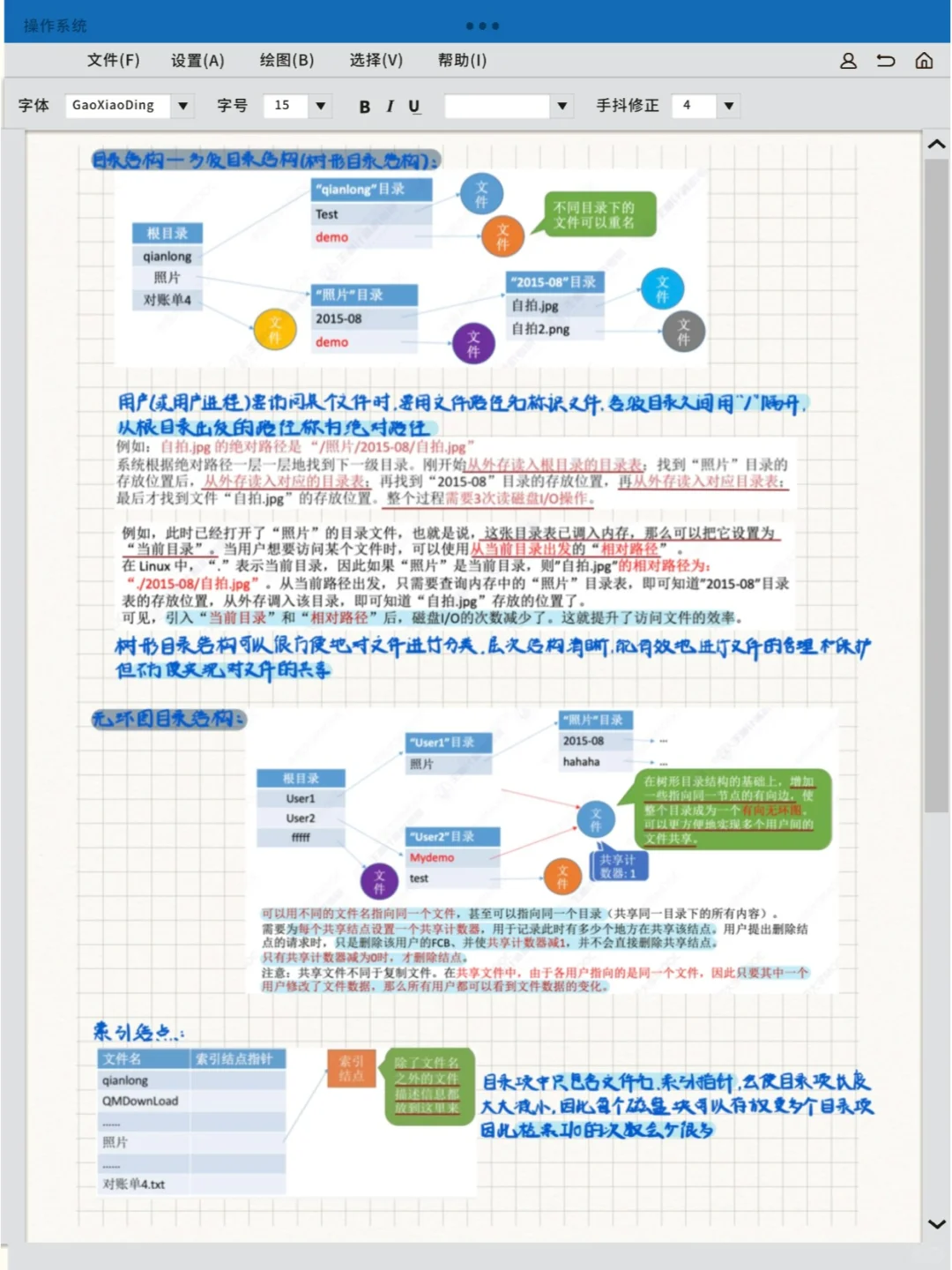 网络空间安全考研408|操作系统 文件系统