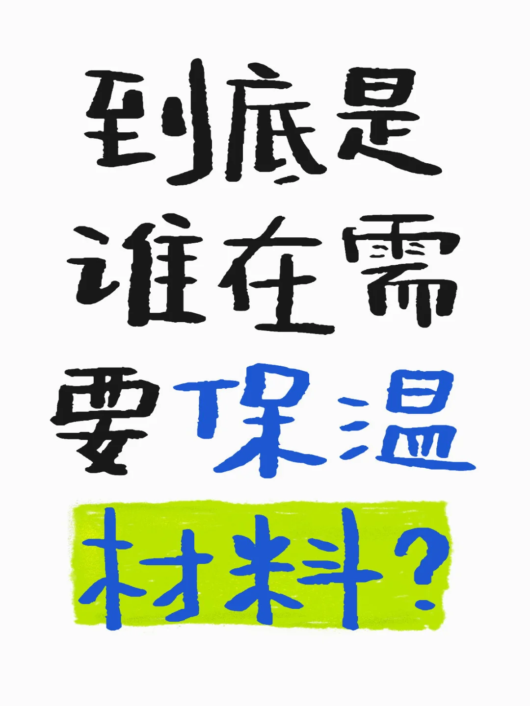 哭了！00后女生帮75后老爸卖保温材料