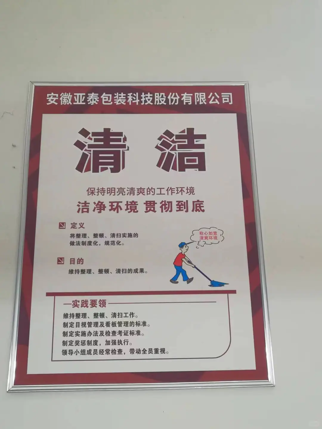 整理，整顿，清洁，清扫，素养，安全，节约