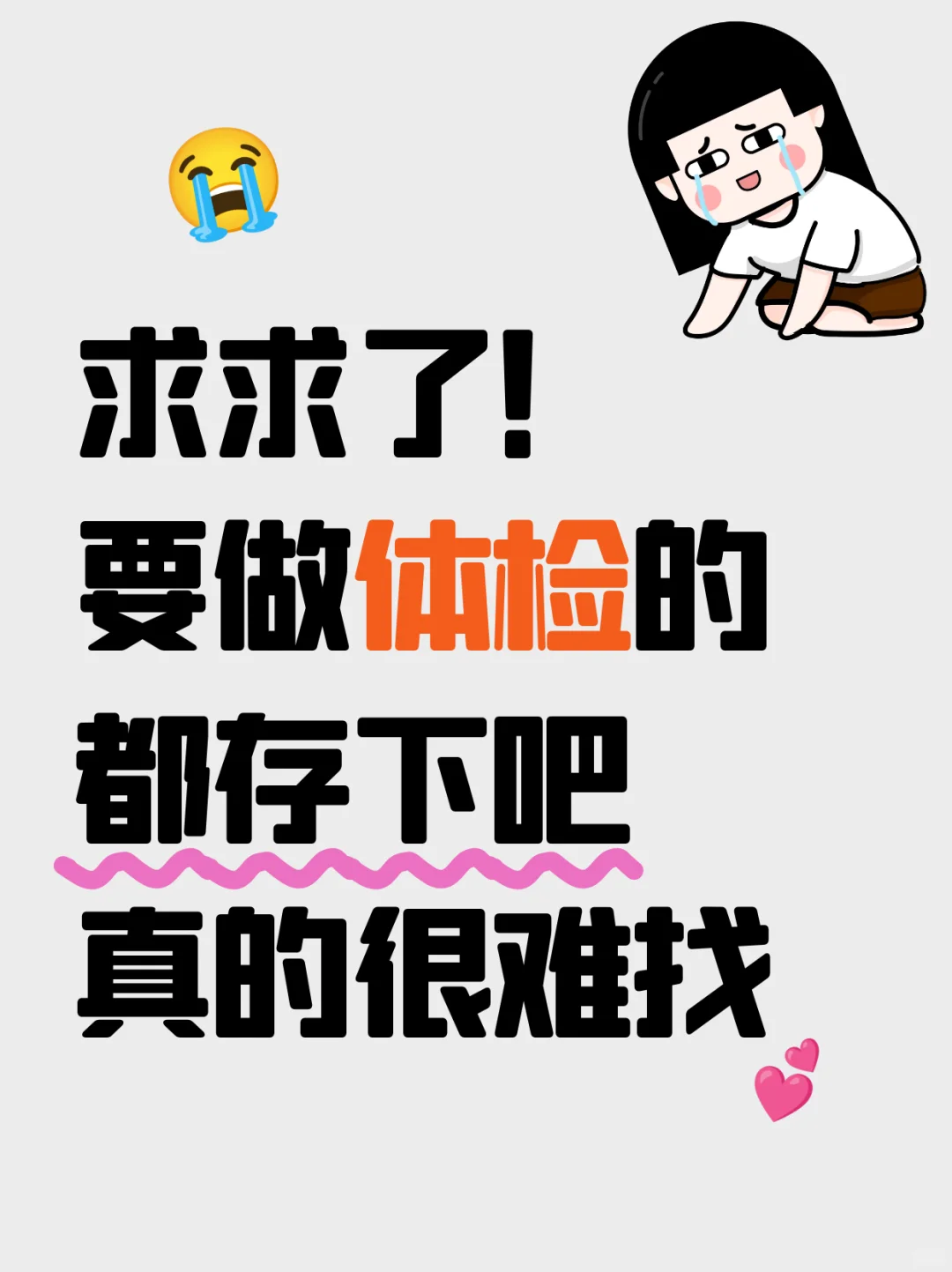 如何挑选体检检查项目