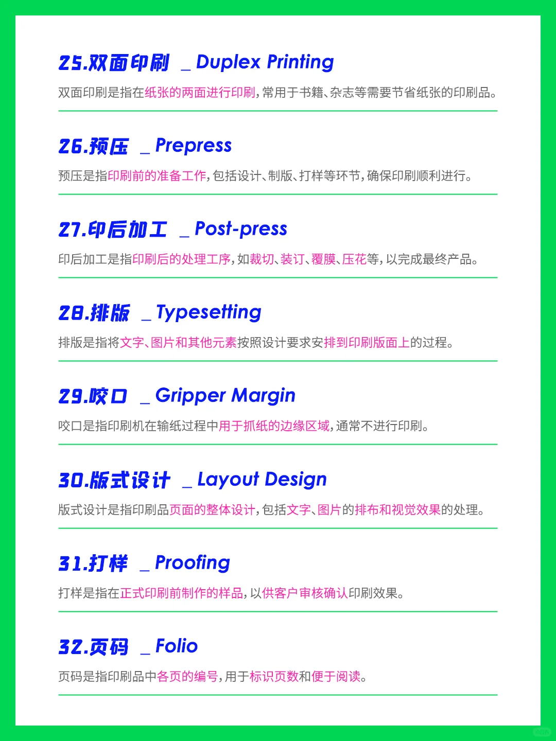 50个印刷术语|中英对照 一览