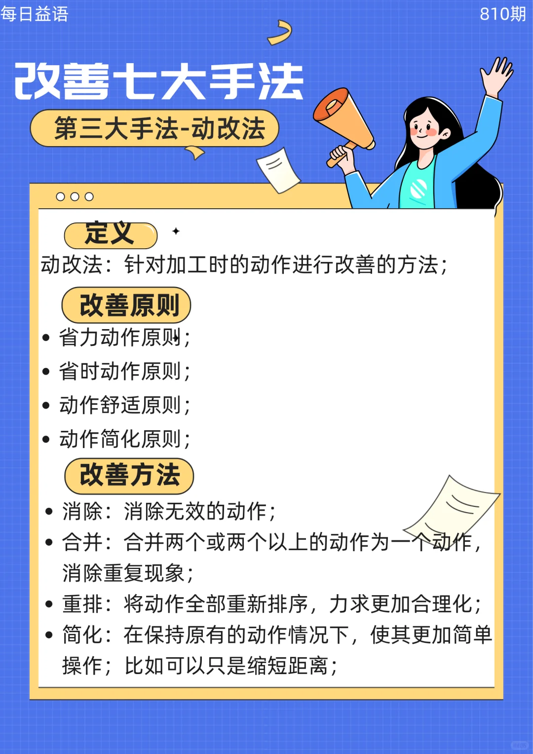 IE手法可以从根本上解决问题，提高企业效率