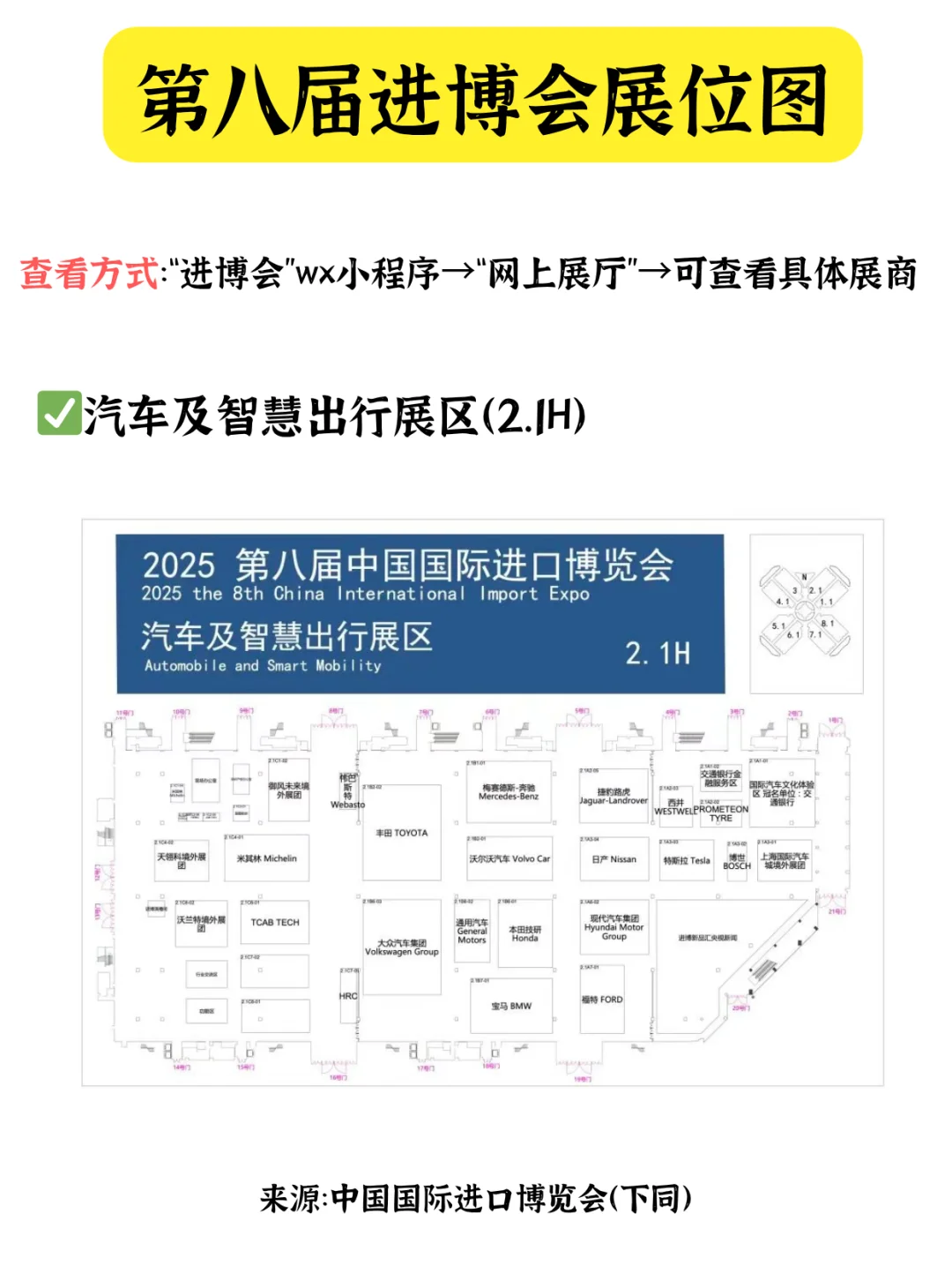 2025上海进博会参展前必看!倒计时8天!