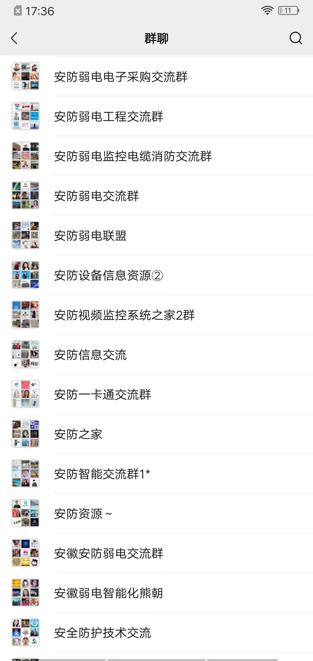 弱电安防人交流微信群