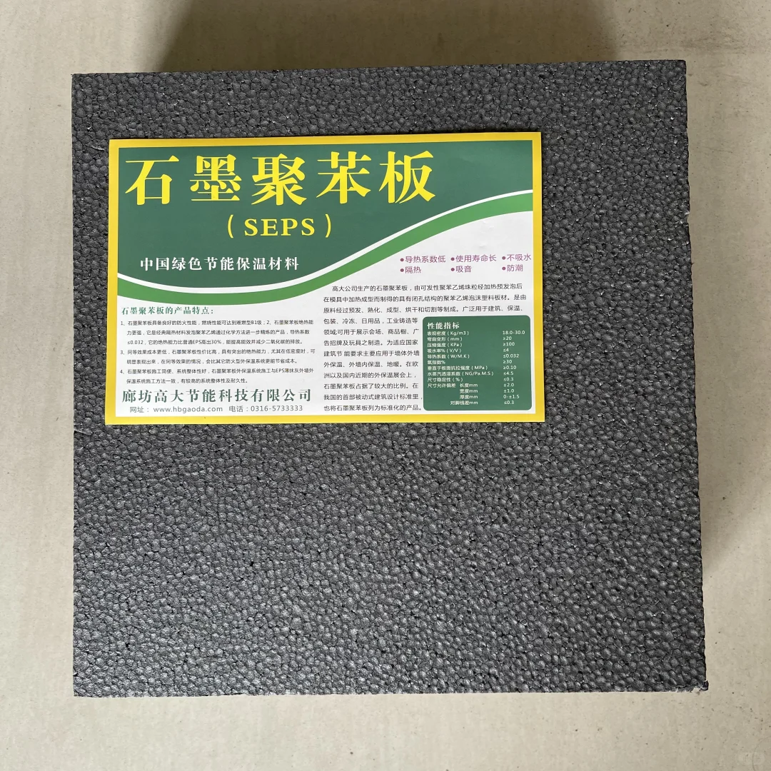 石墨聚苯板厂家