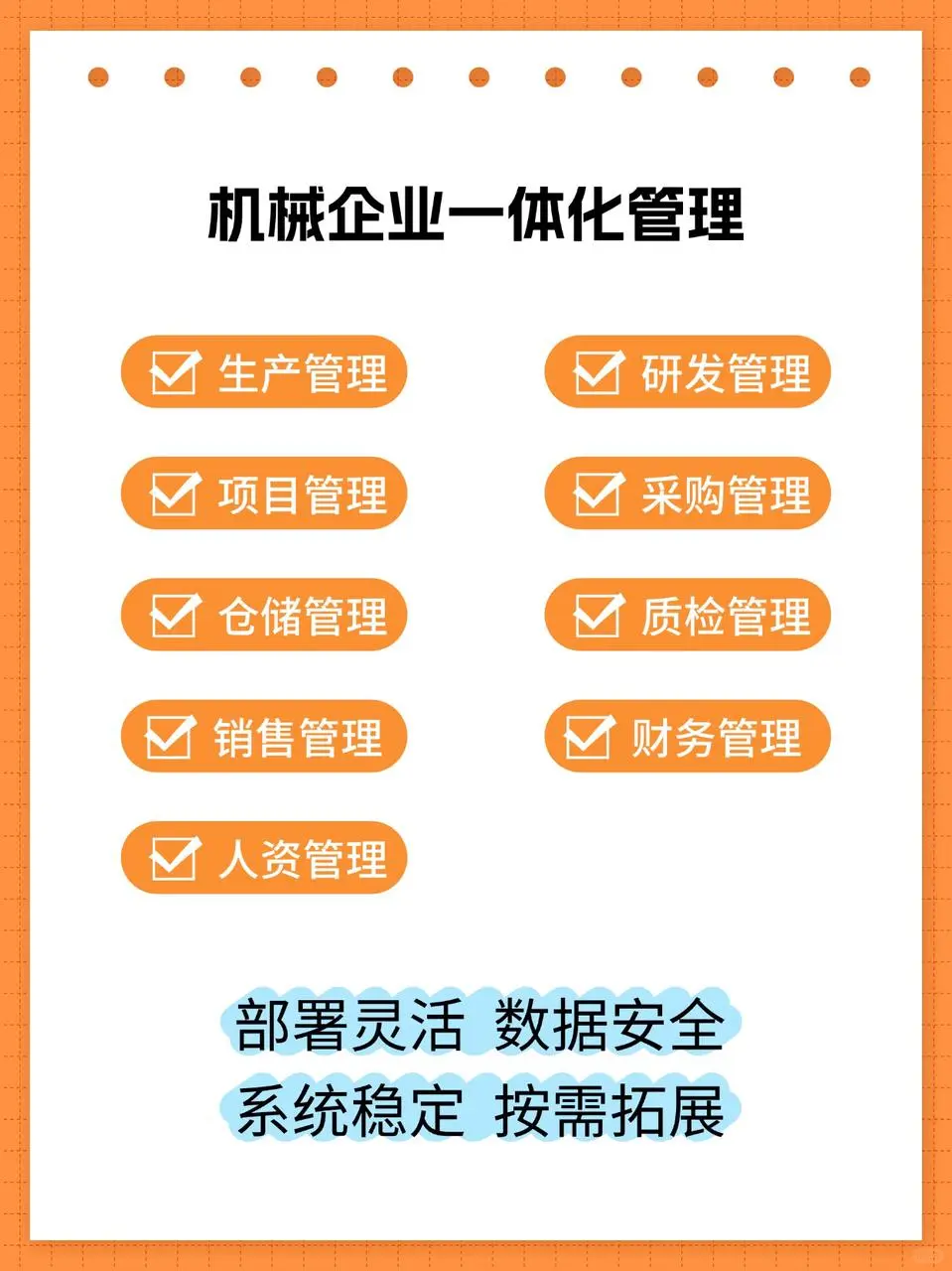 机械企业想要效率飙升，就用这款ERP！
