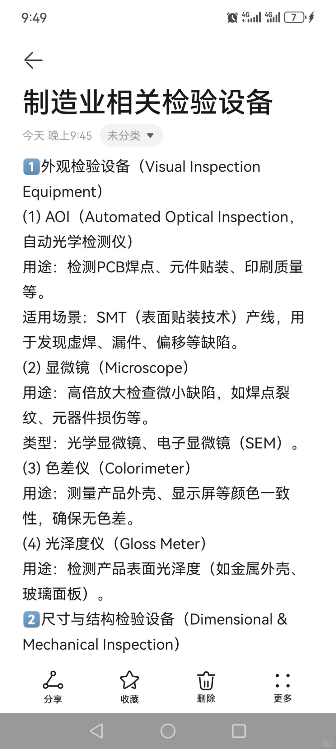 制造业常用的检验设备