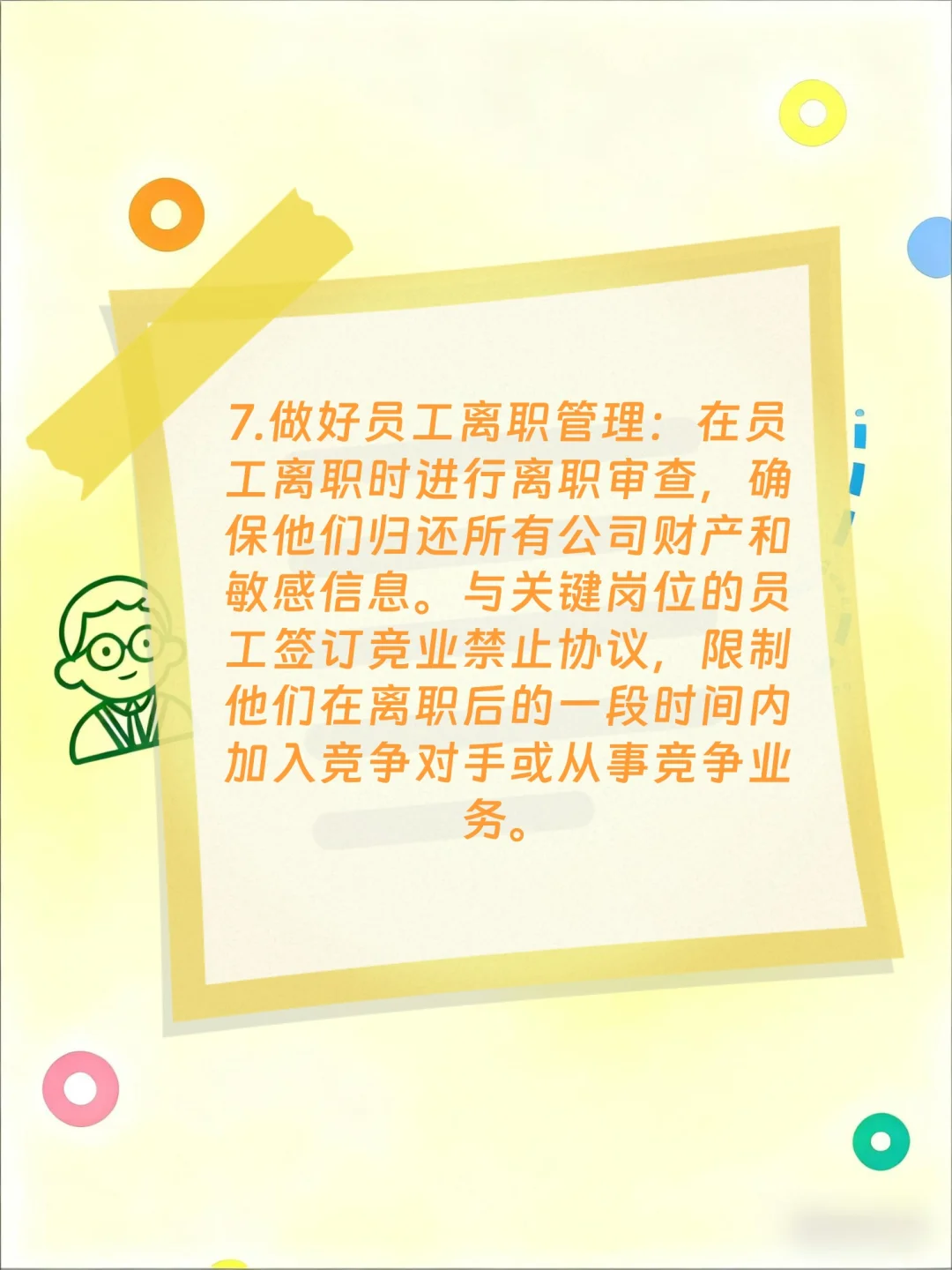 怎样保护商业秘密？