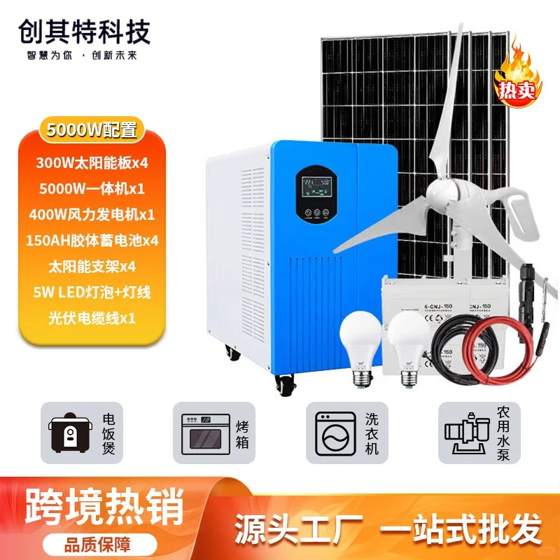 风光互补发电系统整套