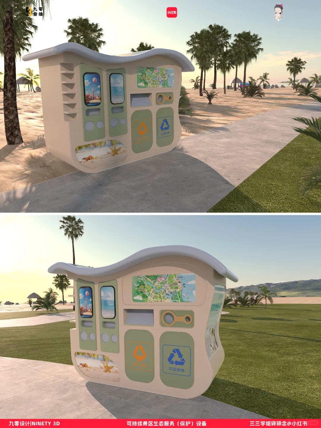 产品设计案例｜景区生态服务设备