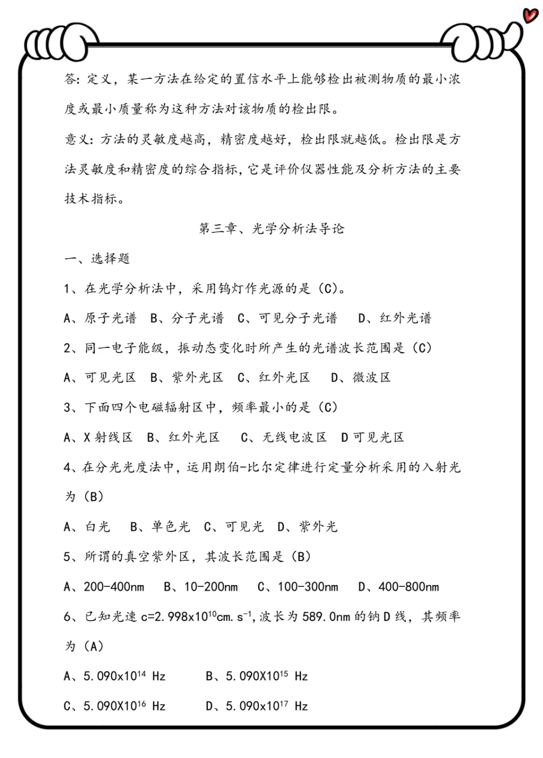 仪器分析试题及答案