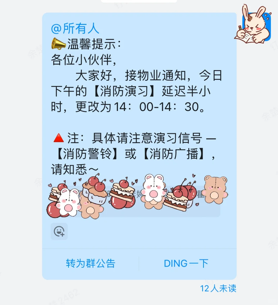 行政/关于办公室【消防演习】 的通知?