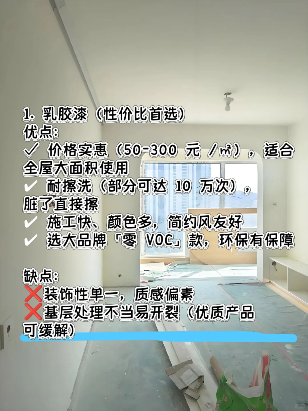 到底要不要刷乳胶漆