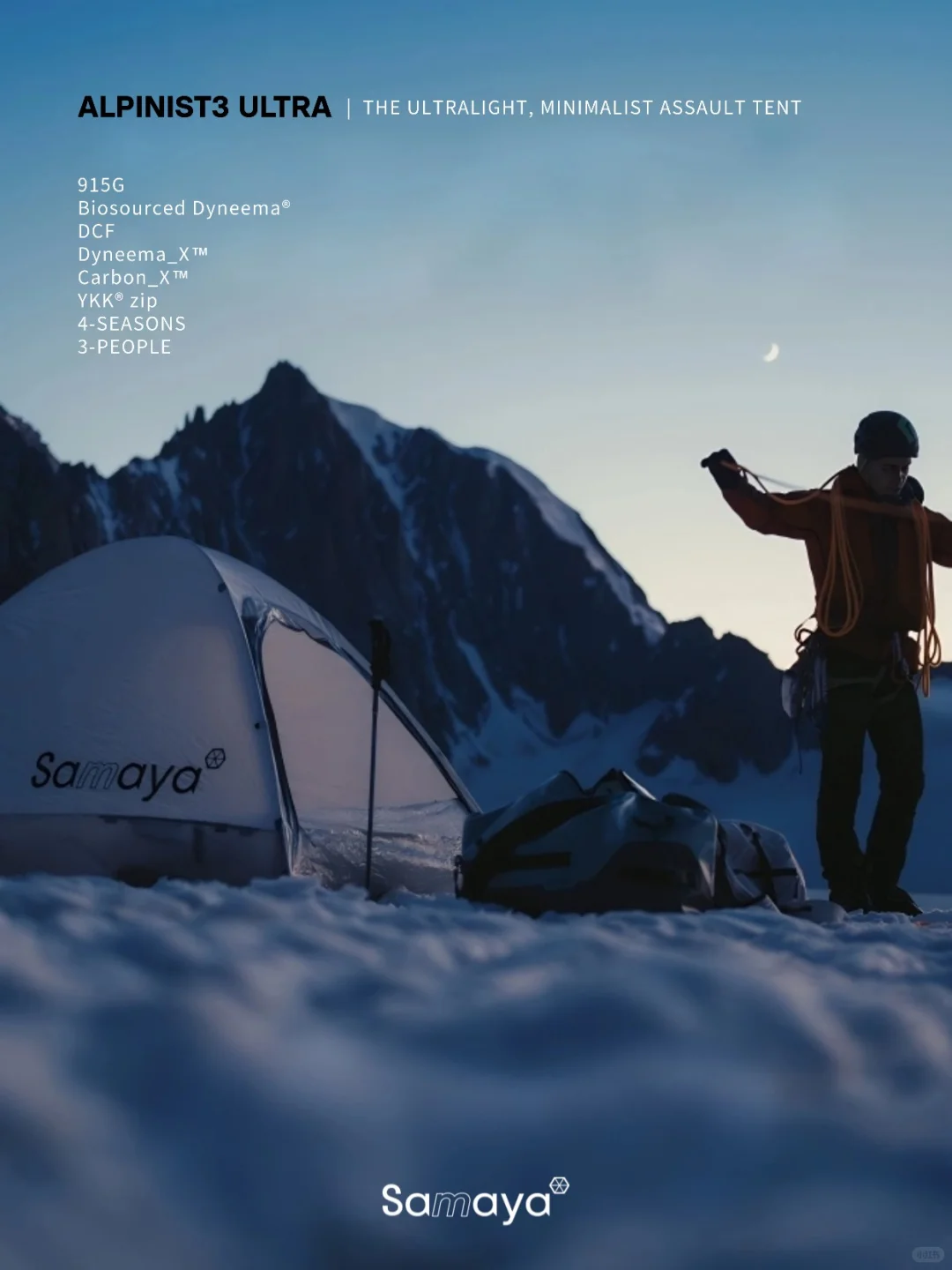 三人帐仅915g？阿式攀登装备的重量终结者