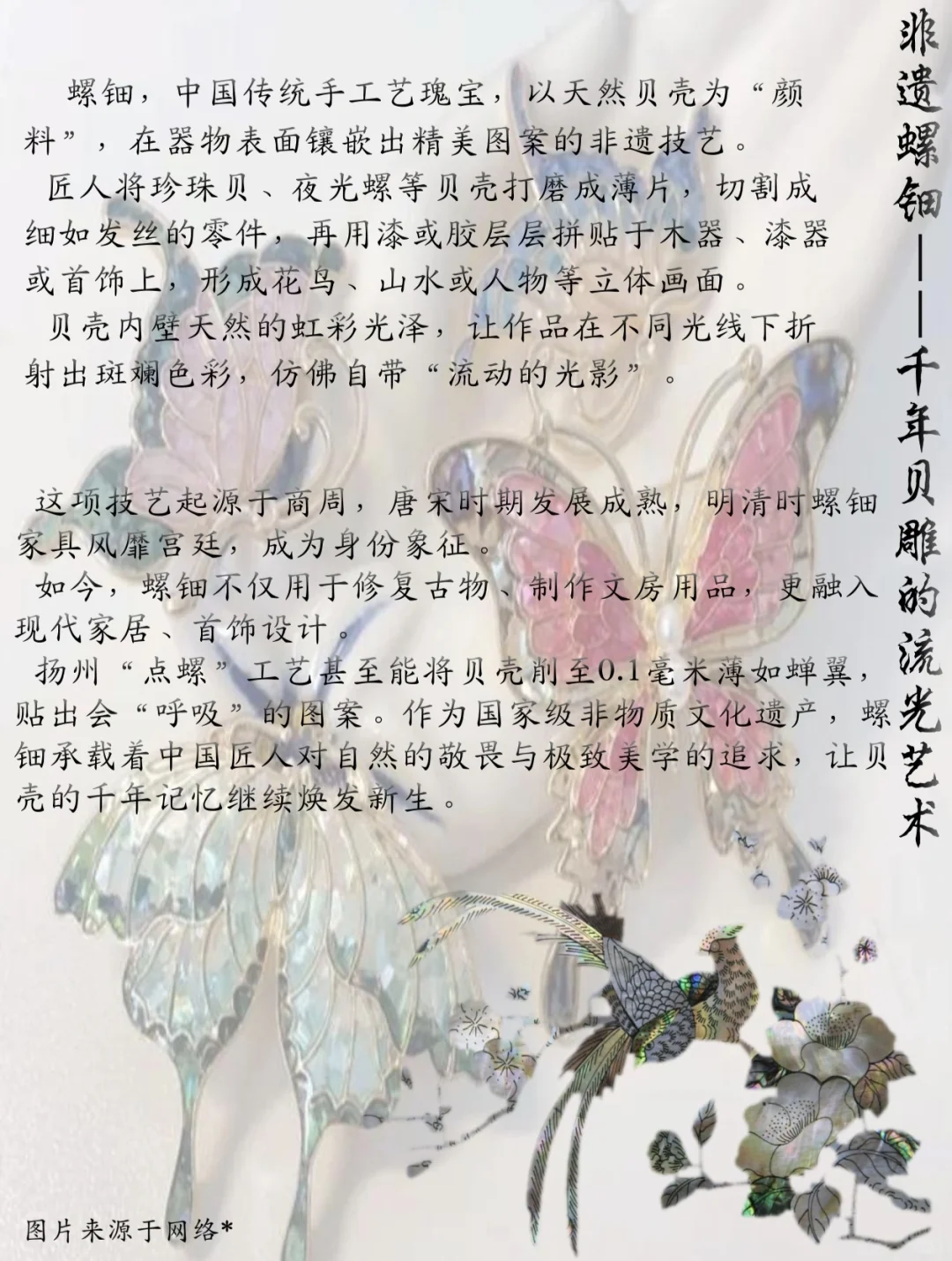 非物质文化遗产——螺钿