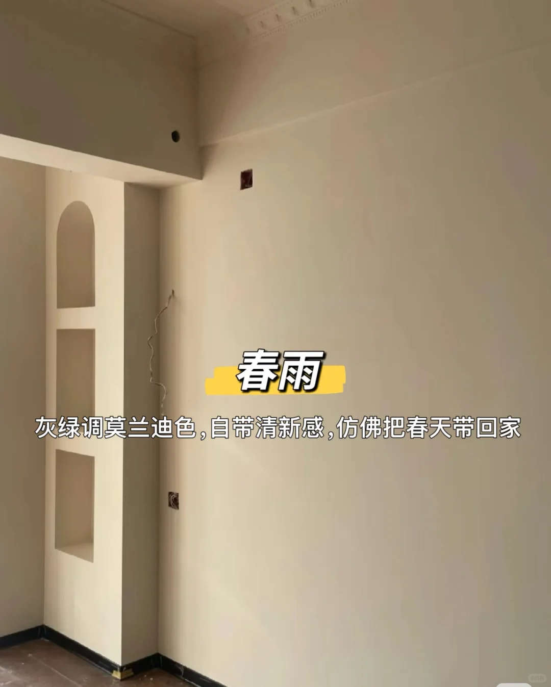 乳胶漆颜色怎么选❓小白装修必看！