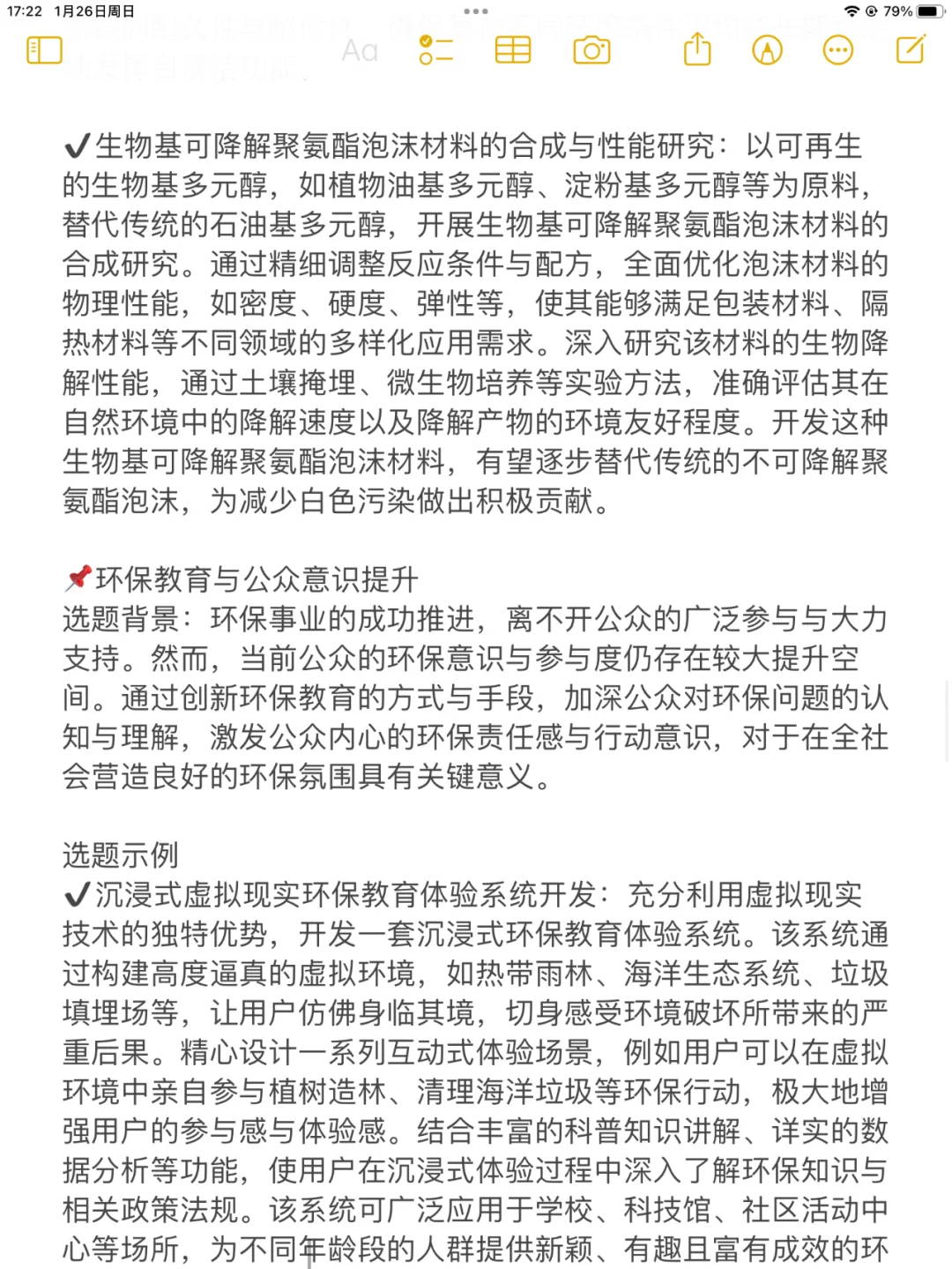 创新大赛干货 | 环保方向选题&思路❗