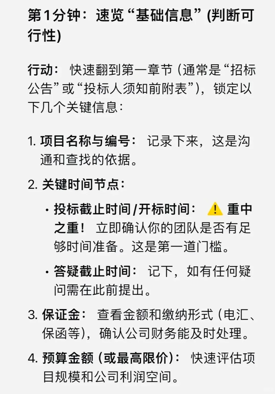 如何高效拆解招标文件