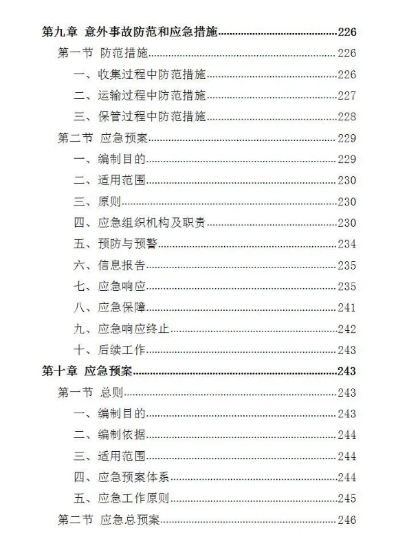 农药废弃包装物回收处置投标方案-321页