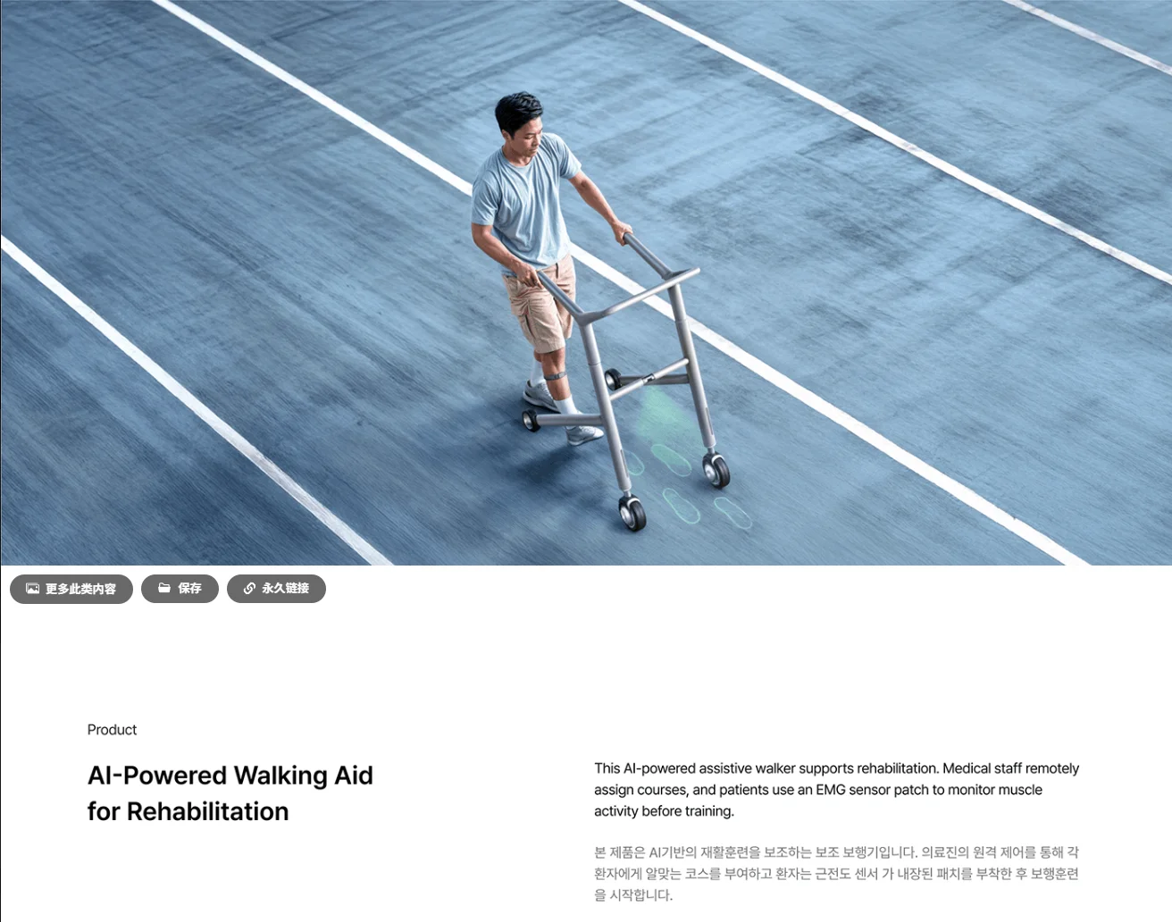 【设计分享】Legit 人工智能康复辅助设备