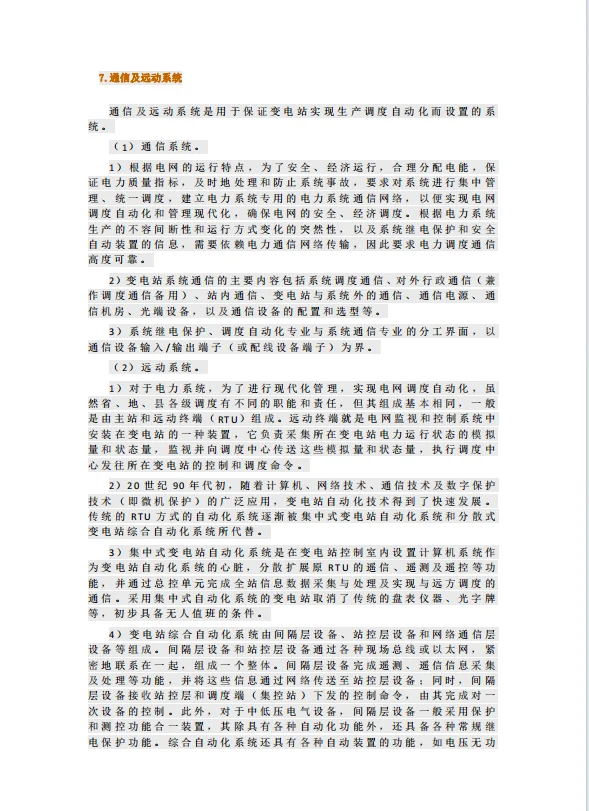 电力预算 电气设备安装工程