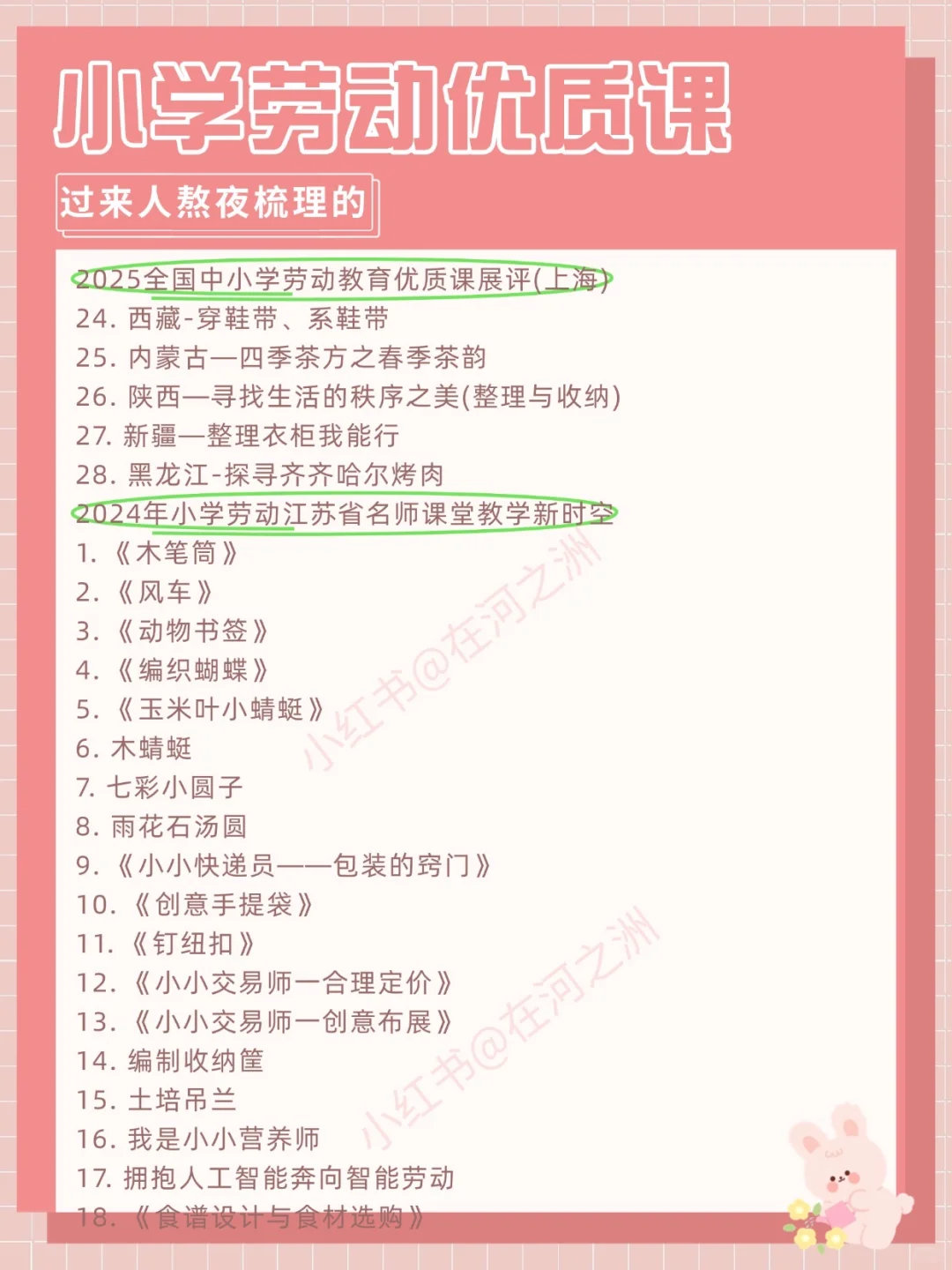 突然发现，小学劳动老师的讲课思路好清晰啊