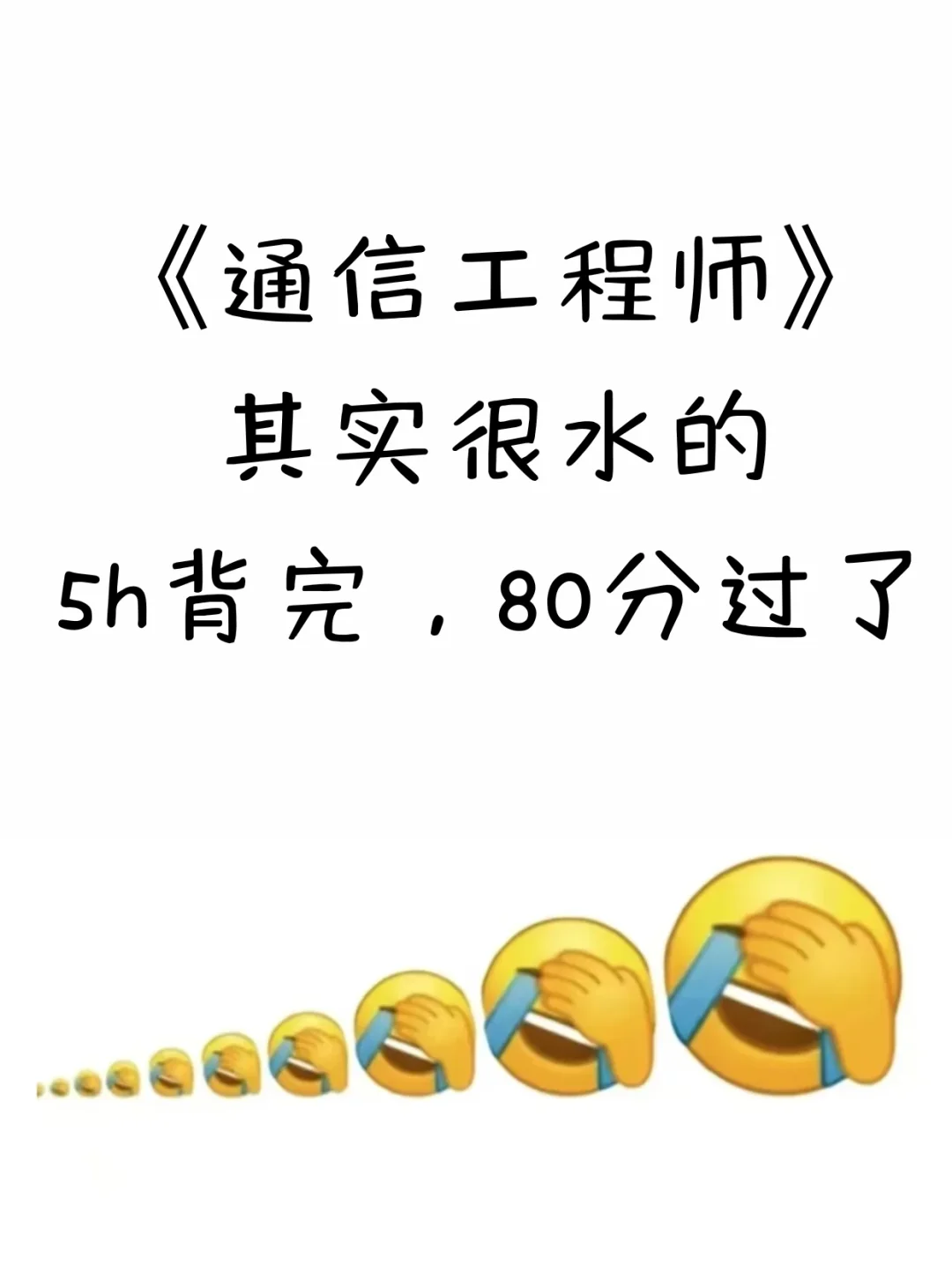 9.27通信工程师，就这三页纸，背完保底80+