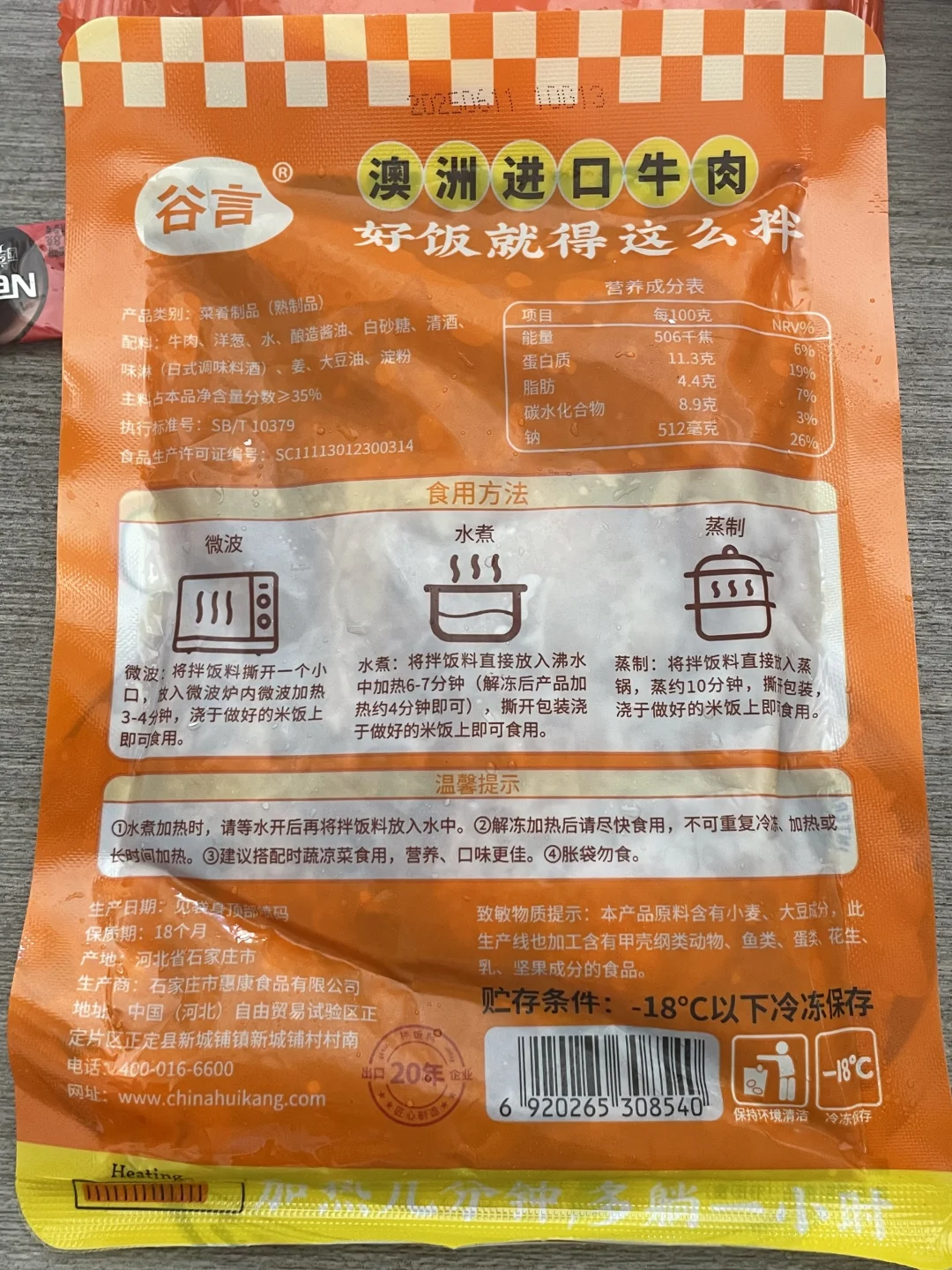 在拼xx买的谷言预制菜料理包到了