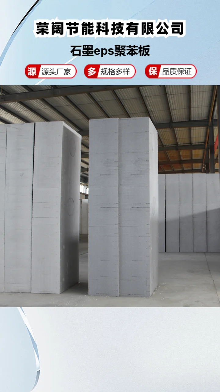 北京石墨聚苯板厂家电话