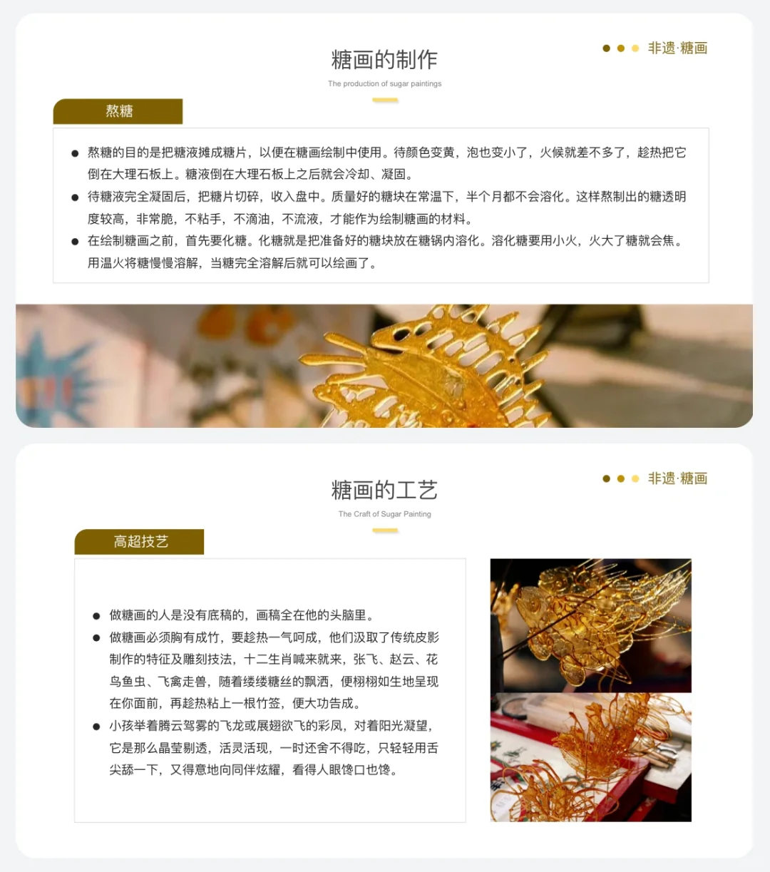 传统文化分享《非遗·糖画》ppt