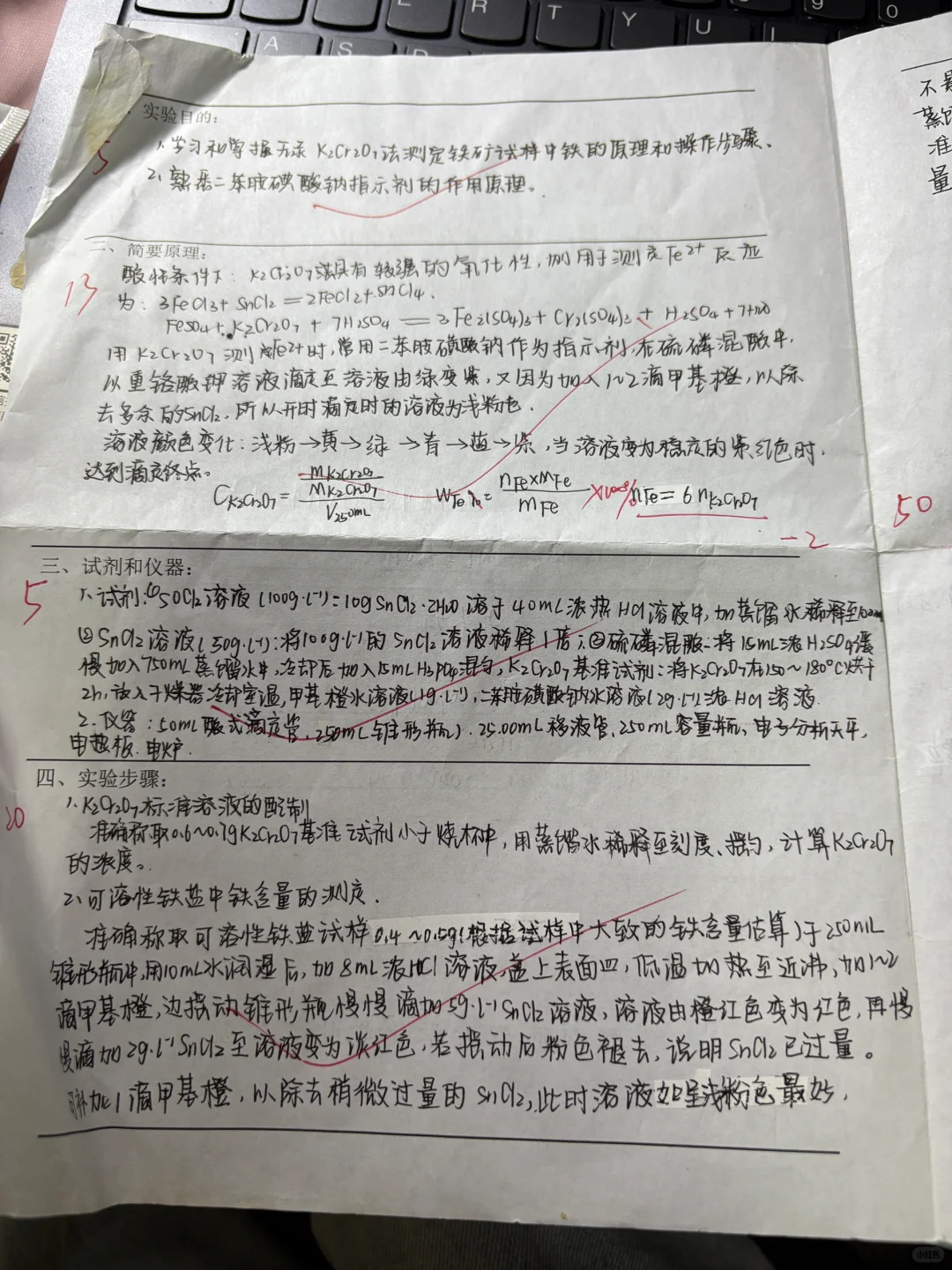 铁矿石中含铁试样中全铁含量