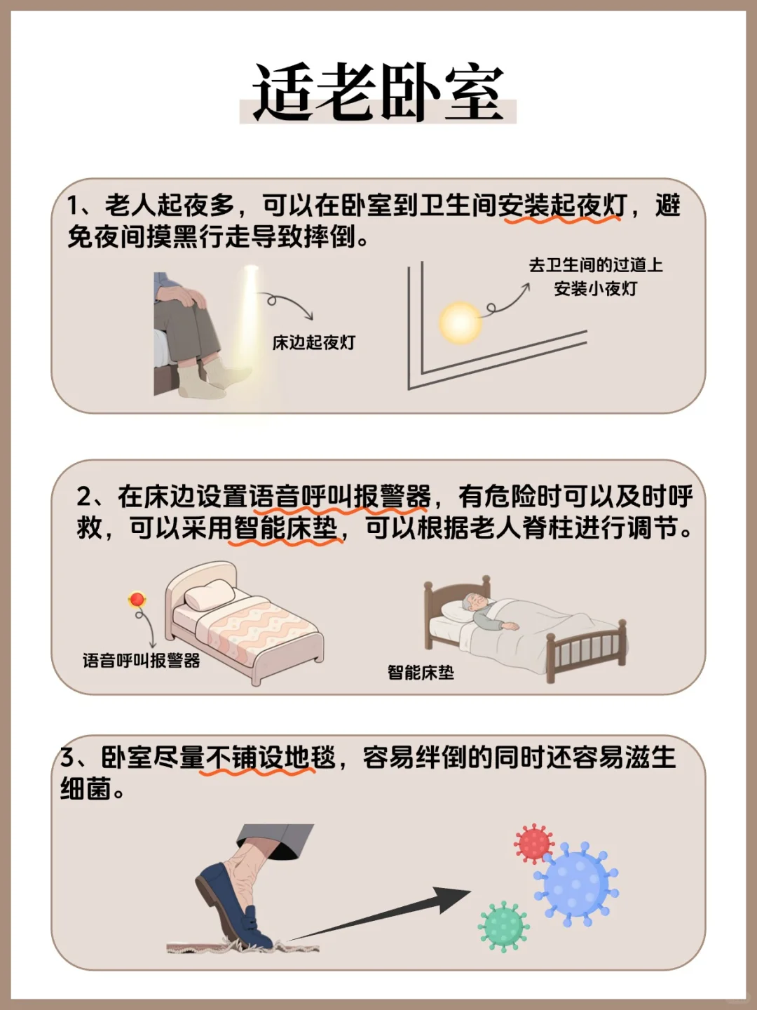 超全适老化改造指南这不就来了！?