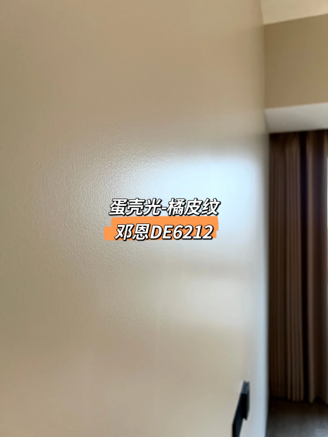 邓恩涂料｜师傅说蛋壳光施工手拿把掐