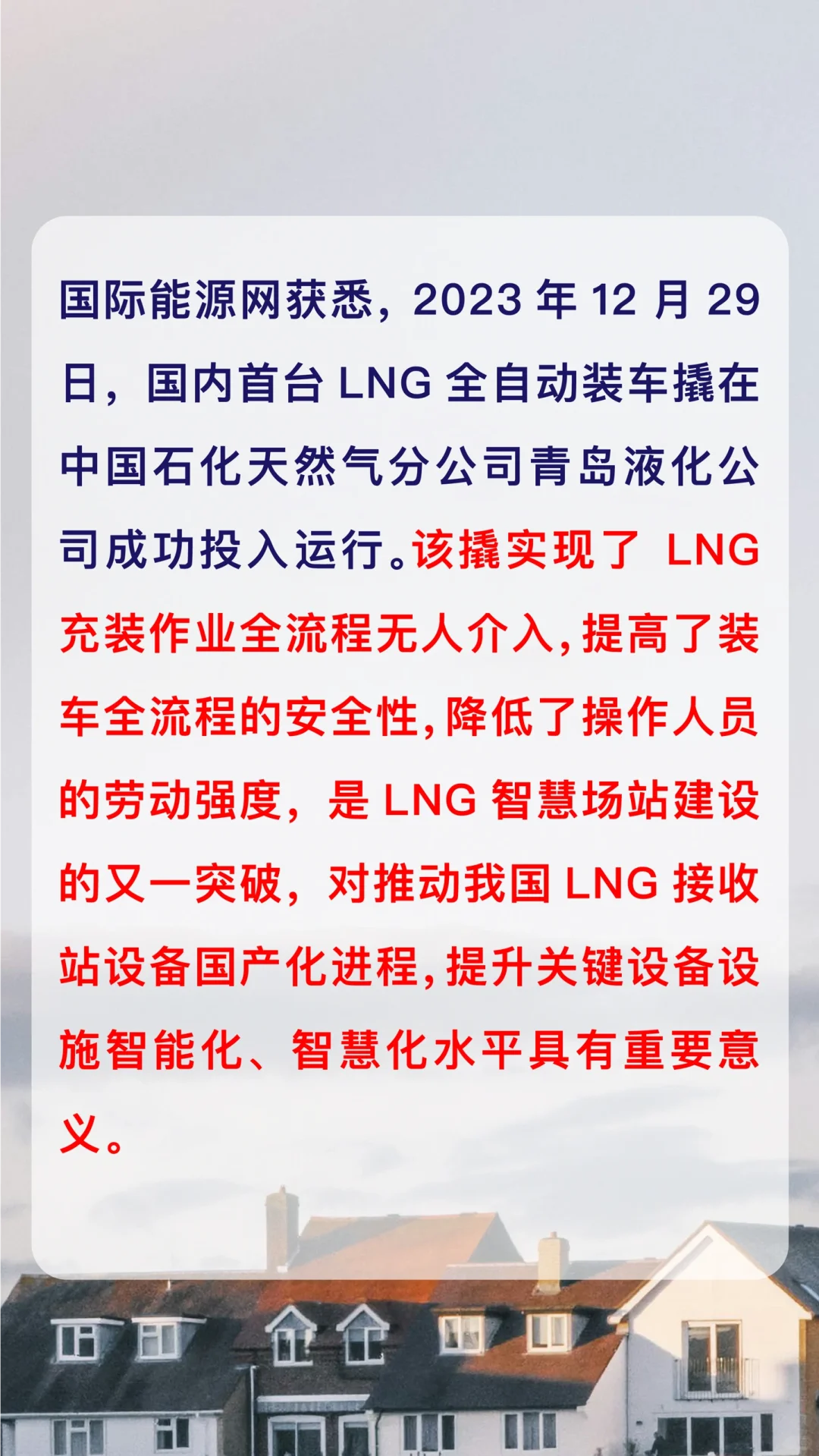 国内首台LNG全自动装车撬投运