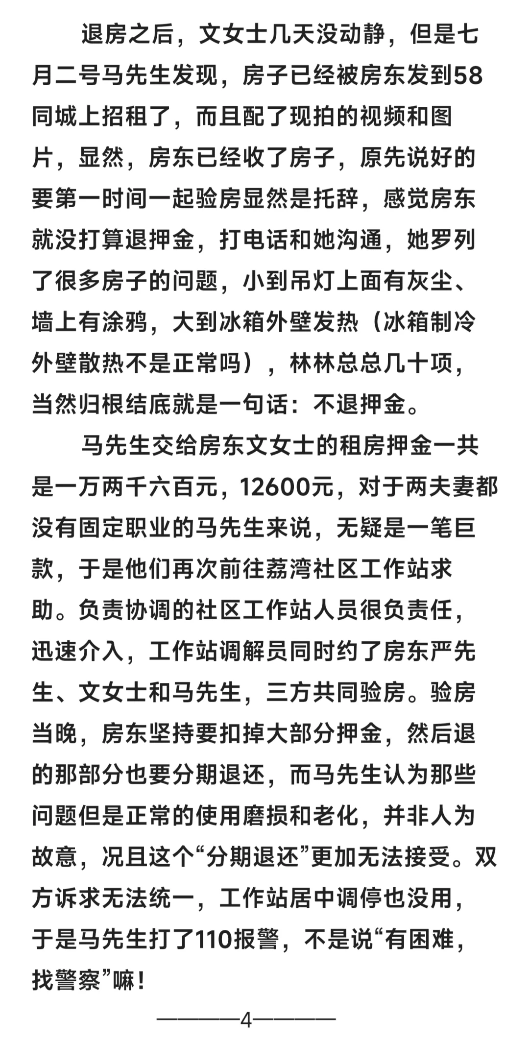 历时一年，打赢追讨租房押金的官司