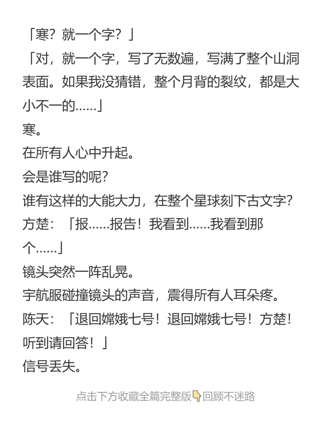 749局（嫦娥没有死，月球是座牢笼）