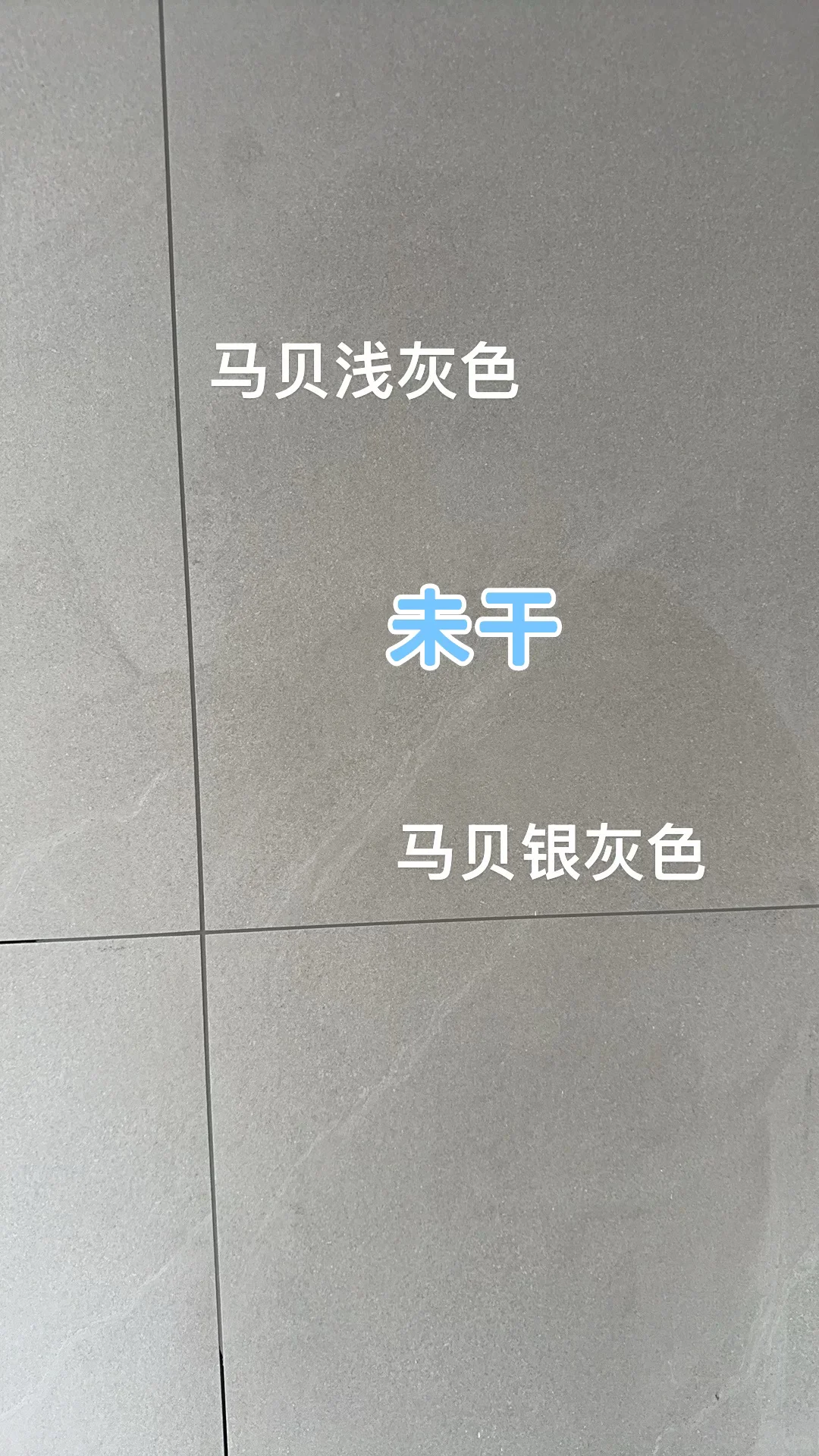 马贝水泥基2801我好像会了!