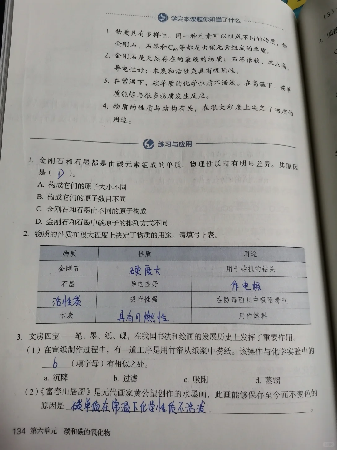 九年新版化学手写备课笔记