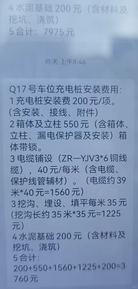 充电桩这个报价还有必要装吗