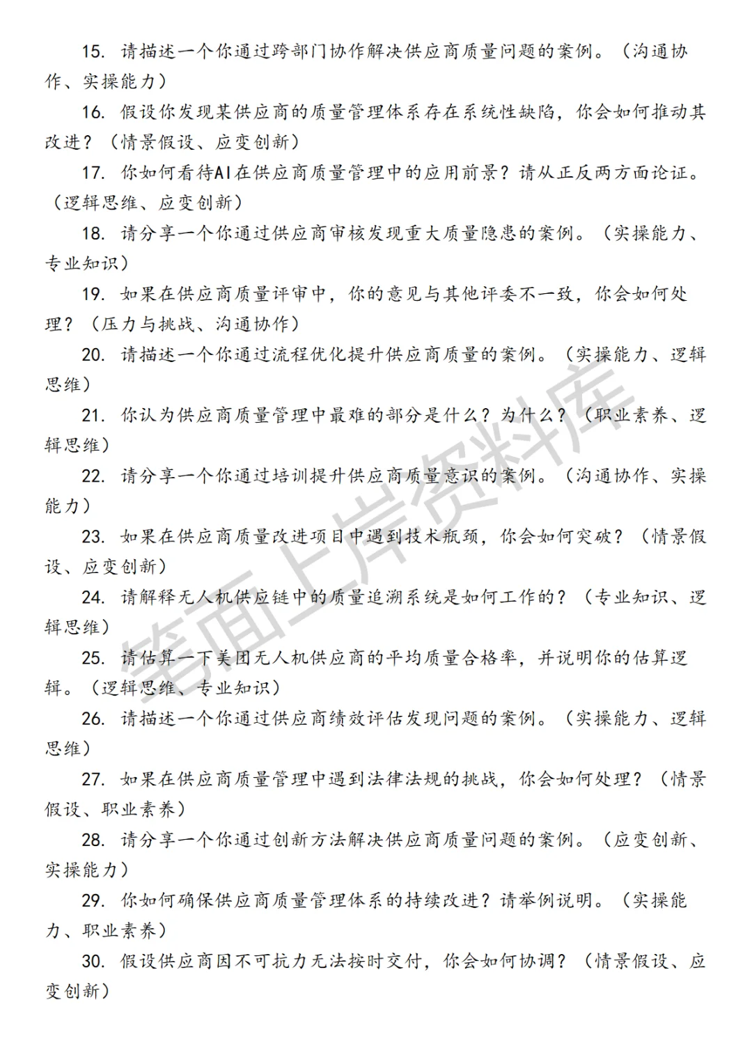 互联网美团无人机供应商质量管理面试