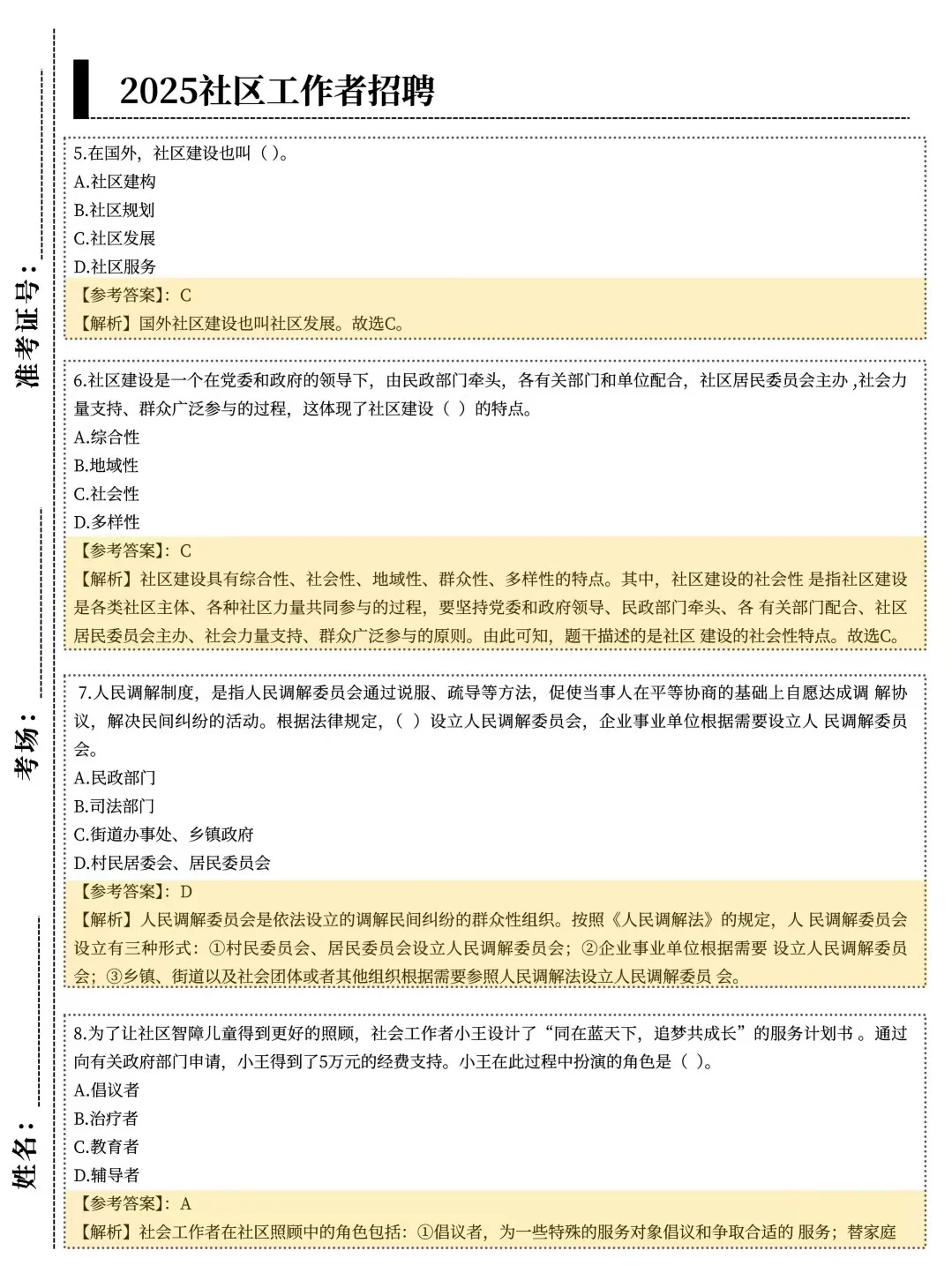社区工作者考了三次，我的建议是……